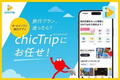台湾で大人気の旅行計画アプリ「chicTrip」日本版がついに上陸！