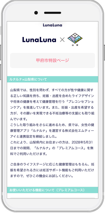 山梨県とエムティーアイ、女性の健康管理支援及びプレコンセプションケアの推進に関する連携協定を締結