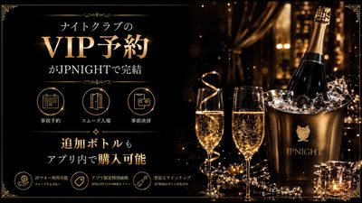 ナイトエンターテインメント・プラットフォーム『JP Night』 対象店舗のVIPシートをアプリで予約から決済まで完結できる新機能を開始
