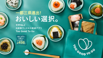 「Too Good To Go」6月より一都三県へサービス提供エリアを順次拡大