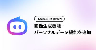【LINEヤフー】AIエージェント「Agent i」の機能を拡大