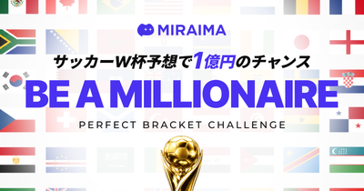 【W杯予想で1億円】完全的中はいまだ世界に前例なし。ミライマが『PERFECT BRACKET CHALLENGE（BE A MILLIONAIRE）』を開催