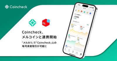 コインチェック、メルコインと連携開始 ──「メルカリ」で「Coincheck」との暗号資産取引が可能に