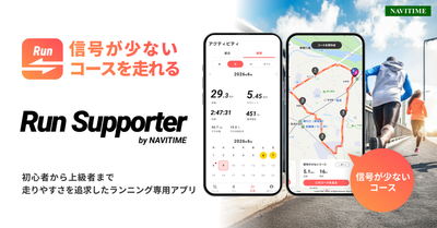 ランナーの走りやすさを追求したランニング用新アプリ『Run Supporter by NAVITIME』を提供開始