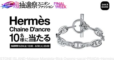 スニダン、「超抽選祭」を好評開催中。ラストウィークは取引数1位のエルメス「シェーヌ ダンクル」を、合計10名さまにプレゼント