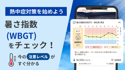 部活動・スポーツ現場の熱中症リスク低減へ コンディションアプリ「Atleta（アトレータ）」が熱中症対策機能をリリース