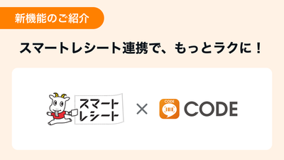 「スマートレシート®」と連携するだけで勝手にポイントが貯まる！