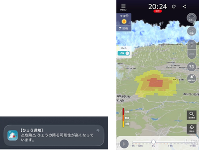 ゲリラ豪雨検知アプリ『3D雨雲ウォッチ』に新機能、「ひょう危険度マップ」を期間限定で追加！