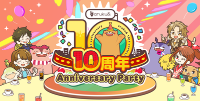 おかげさまで10周年！累計300万DLを突破したウォーキングアプリ「aruku&」、記念キャンペーン「Anniversary Party」を開催