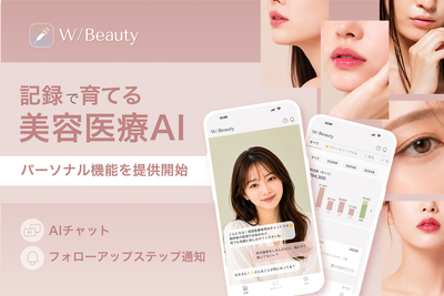 『W/Beauty』に新機能追加！「AIチャット」と「フォローアップステップ通知」を提供開始