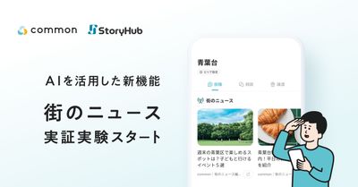 東急の地域コミュニティアプリ「common」、AIを活用したニュース配信機能を追加