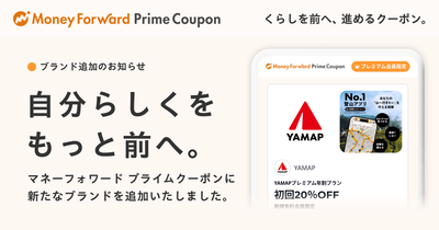 『マネーフォワード ME』プレミアム会員向け「Prime Coupon」、「自分らしくをもっと前へ。」をテーマに新たな提携ブランドを追加
