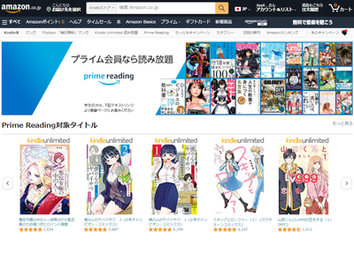 Amazon「Prime Reading」使い方＆おすすめ プライム会員は本・漫画読み放題