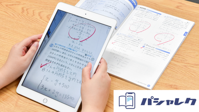 大日本図書が、算数・数学の問題をAIが解説するアプリ『パシャレク』を提供開始、東大生AIベンチャー「アウターク」と共同開発