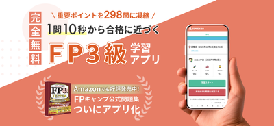FP3級試験対策アプリのWeb版『TEPPEN 3級 for web』がリリース（アプリブ）