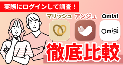 マリッシュ アンジュ