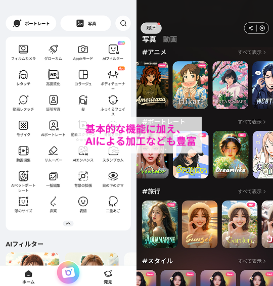BeautyPlusの画面