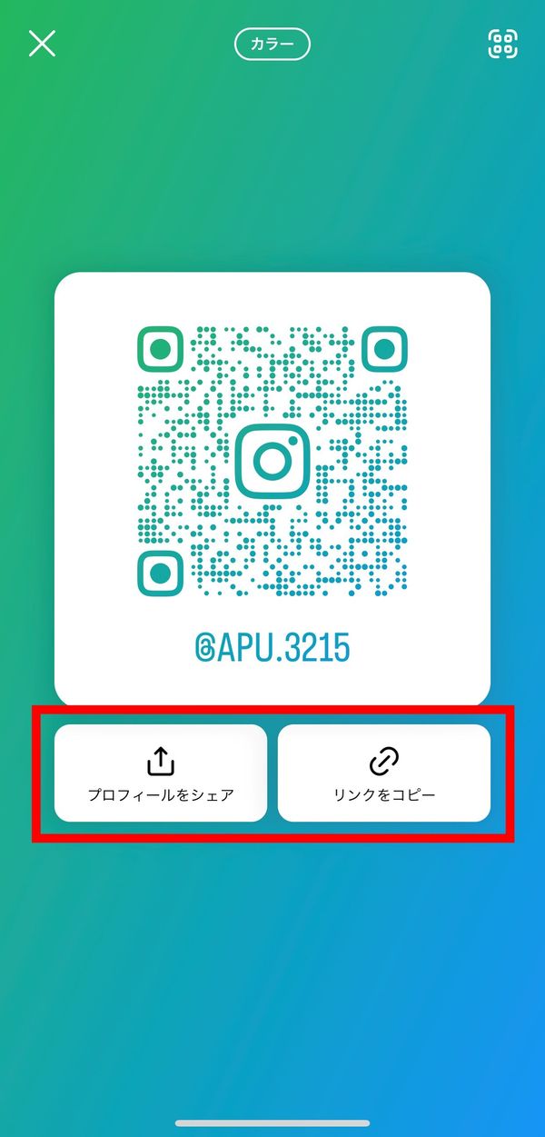 ネームタグの共有方法１