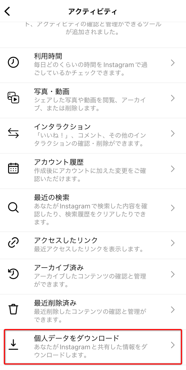 「個人データをダウンロード」を選択している画像