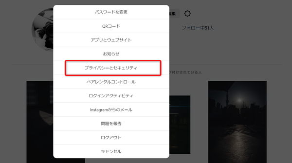 プライバシーとセキュリティを選択している画像