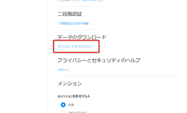 ダウンロードをリクエストを選択している画像