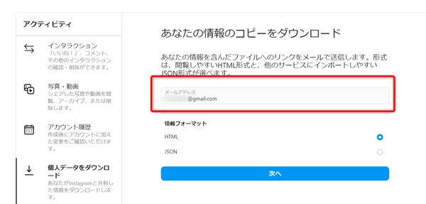 メールアドレスを入力している画像