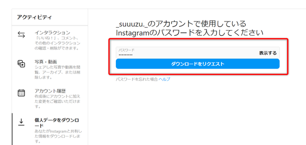 パスワードを入力している画像
