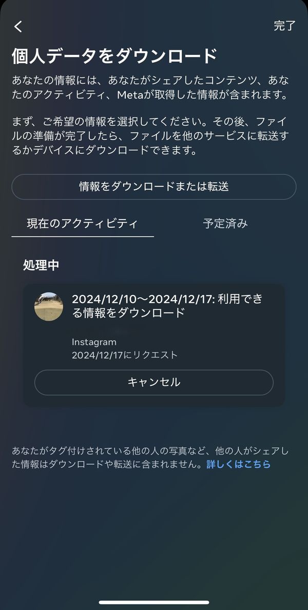 「Instagram」のデータ保存方法