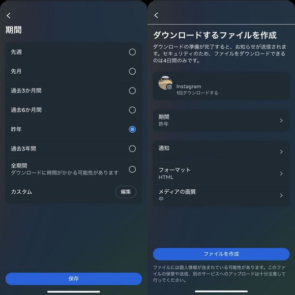 『Instagram』のデータダウンロード方法