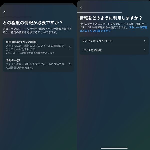 『Instagram』のデータダウンロード方法