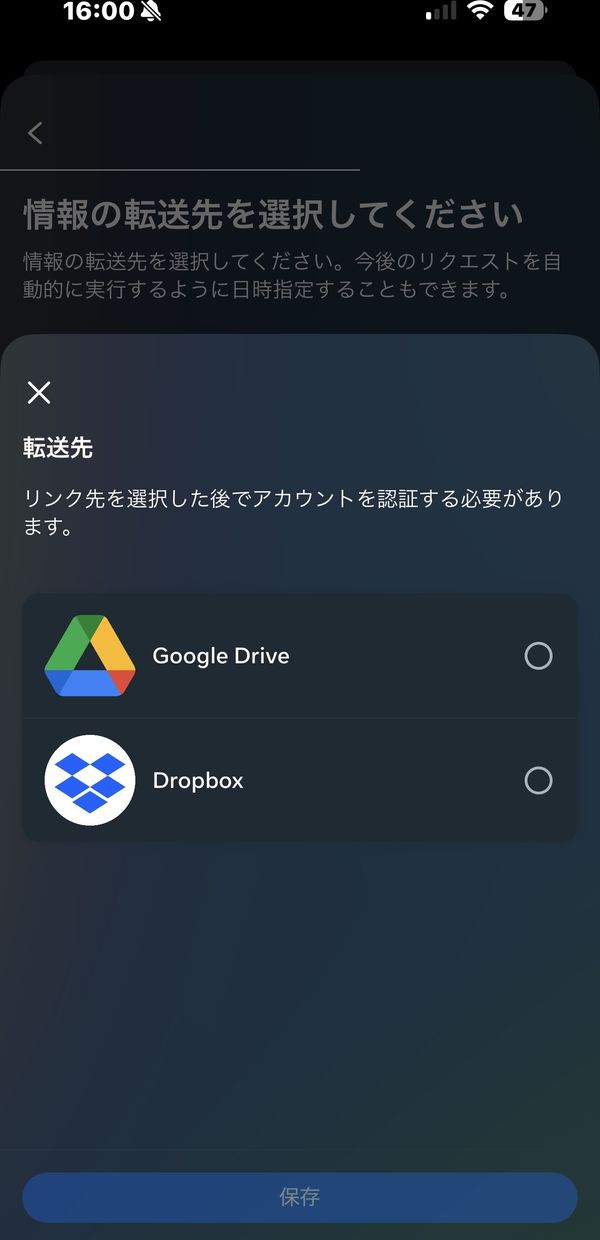 『Instagram』のデータダウンロード方法