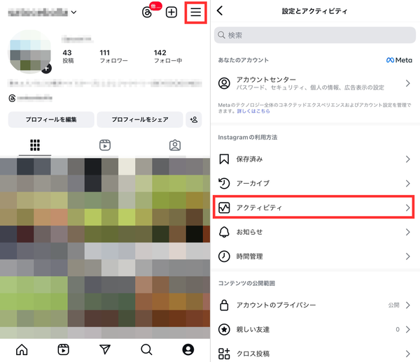 プロフィール画面からアクティビティを選択している画像
