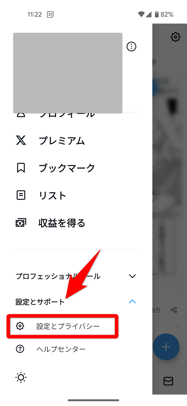 X/Twitterアプリ連携解除方法