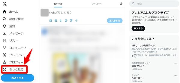 PC版X/Twitterアプリ連携解除