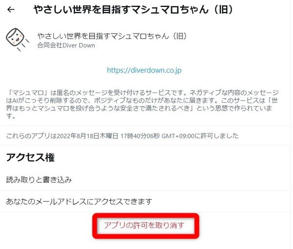 PC版X/Twitterアプリ連携解除