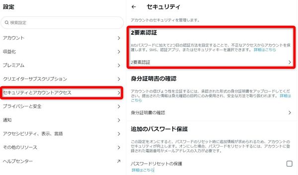 2要素認証の設定画面