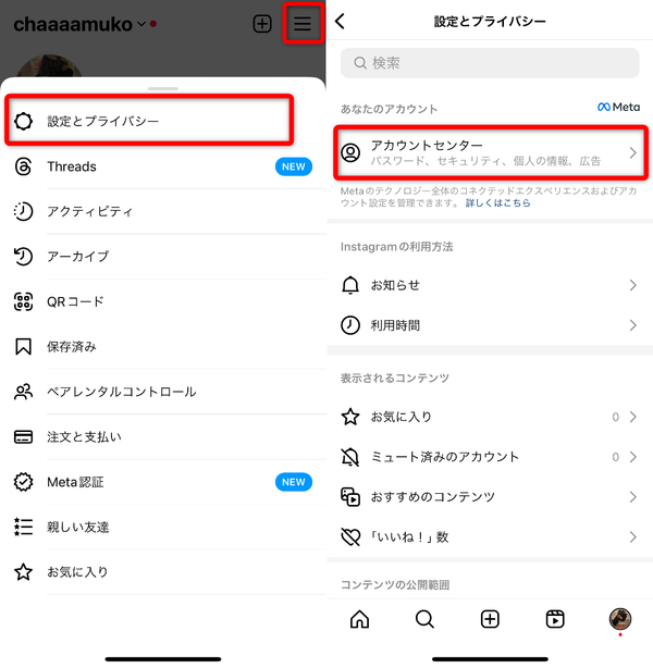 iPhoneを使用した削除手順①