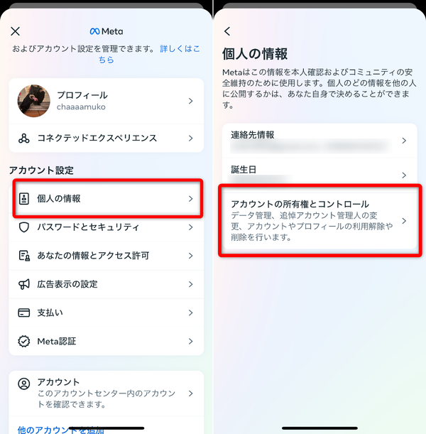 iPhoneを使用した削除手順②