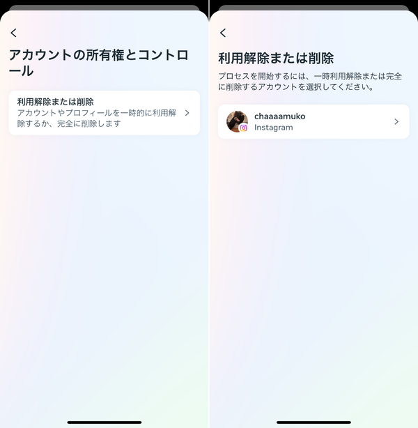 iPhoneを使用した削除手順③