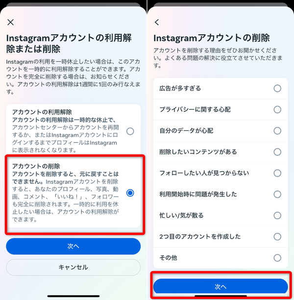 iPhoneを使用した削除手順④