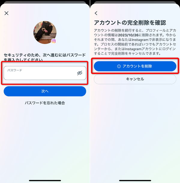 iPhoneを使用した削除手順⑤