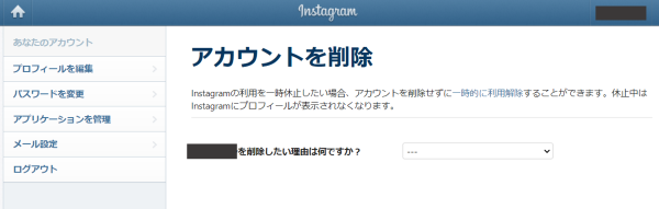 １.ブラウザでインスタアカウント削除ページを開く