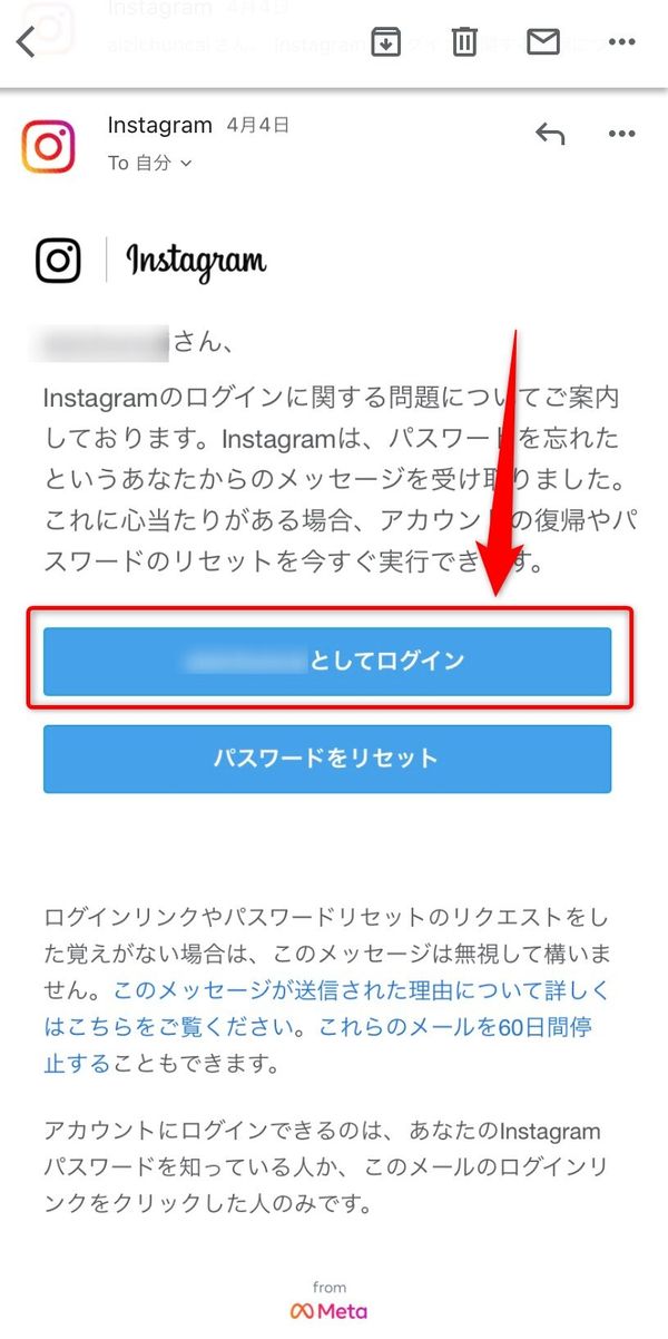 メールからログイン用のリンクをタップ