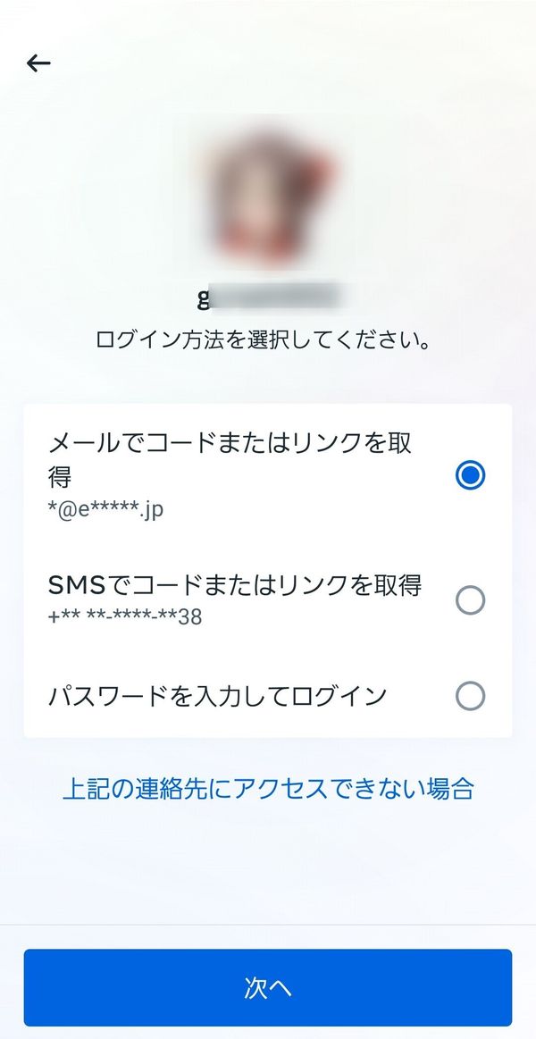 リンクとコードの送信先を選ぶ