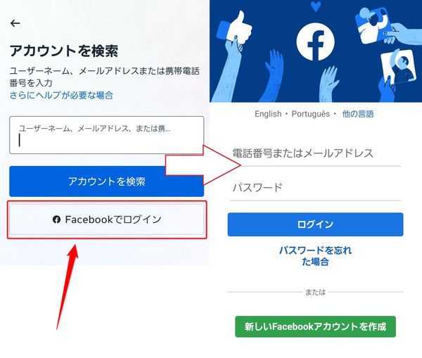 Facebookでログイン