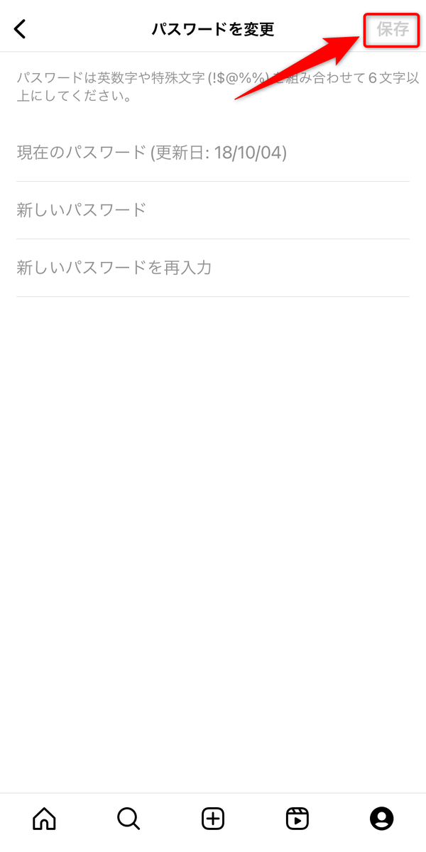パスワードを入力して保存