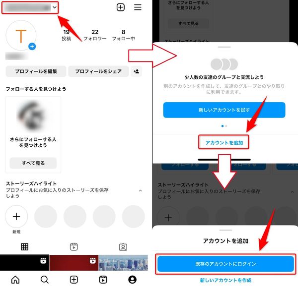 他のアカウントにログイン
