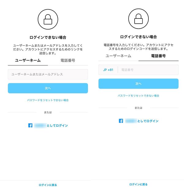 ユーザーネームや電話番号を入力