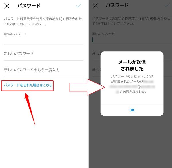 「パスワードを忘れた場合はこちら」をタップ