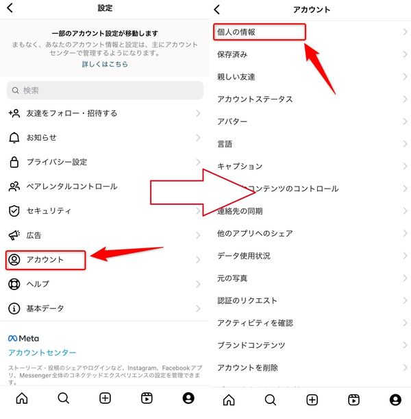 「個人の情報」を開く